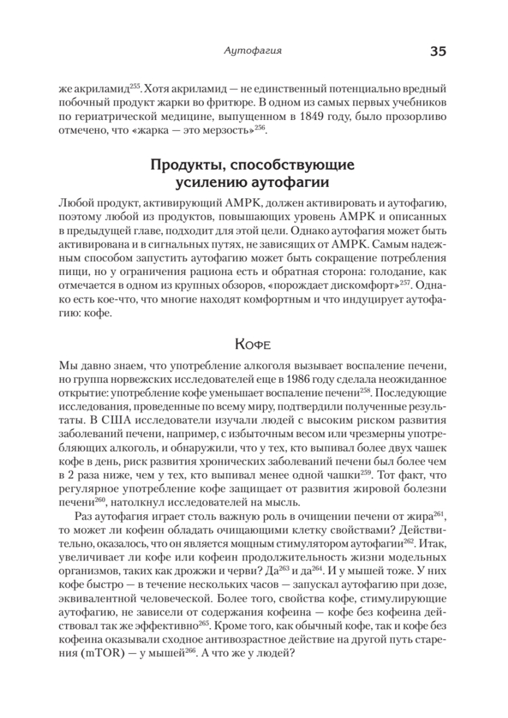 Живи долго! Научный подход к долгой молодости и здоровью