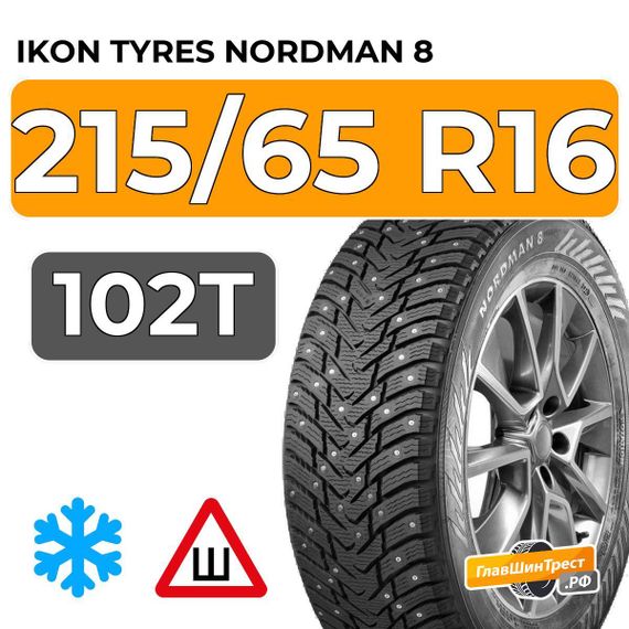 Ikon Tyres Nordman 8 SUV 215/65 R16 102T XL шип.