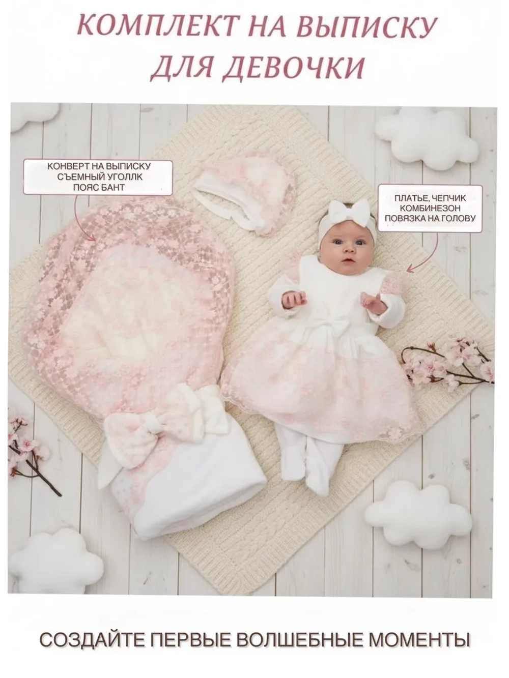 Конверт на выписку новорожденного весна