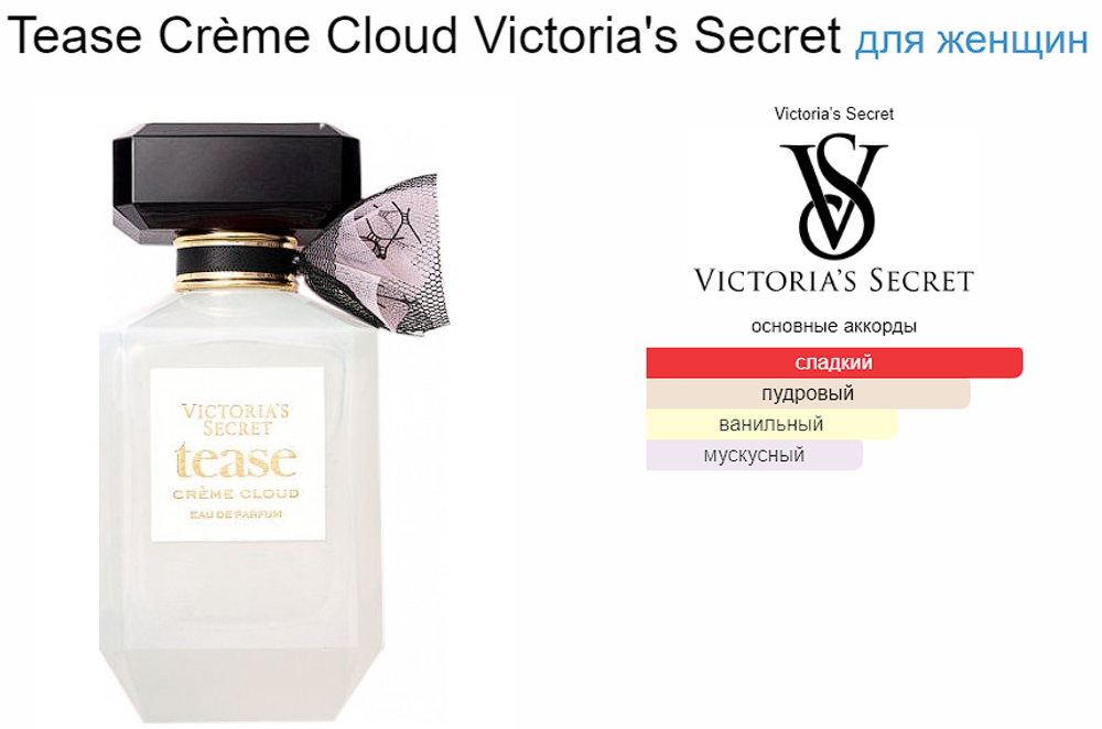 Tease Crème Cloud Victoria's Secret  100ml (duty free парфюмерия)