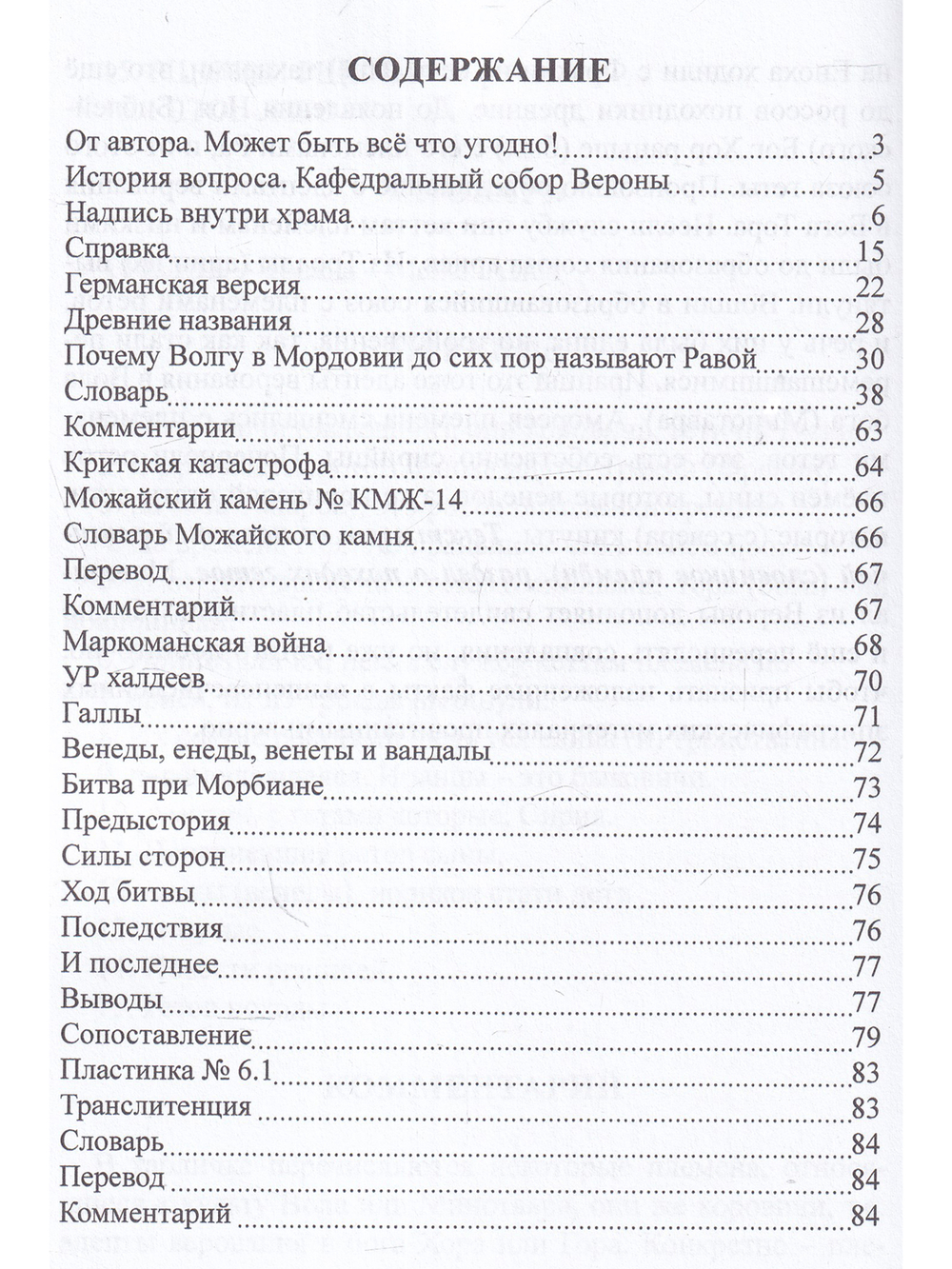 Древнее письмо из Вероны