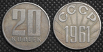 20 копеек 1961 года СССР Проект Копия пробной монеты посеребрение