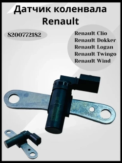 Датчик положения коленвала оригинальный