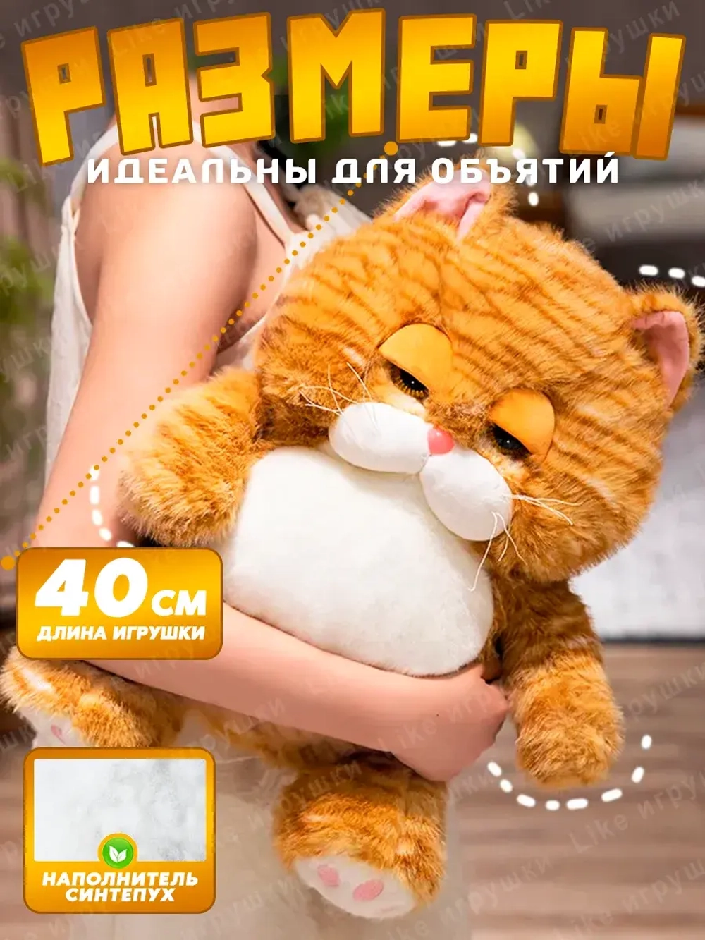 Мягкая игрушка кот Гарфилд 40 см