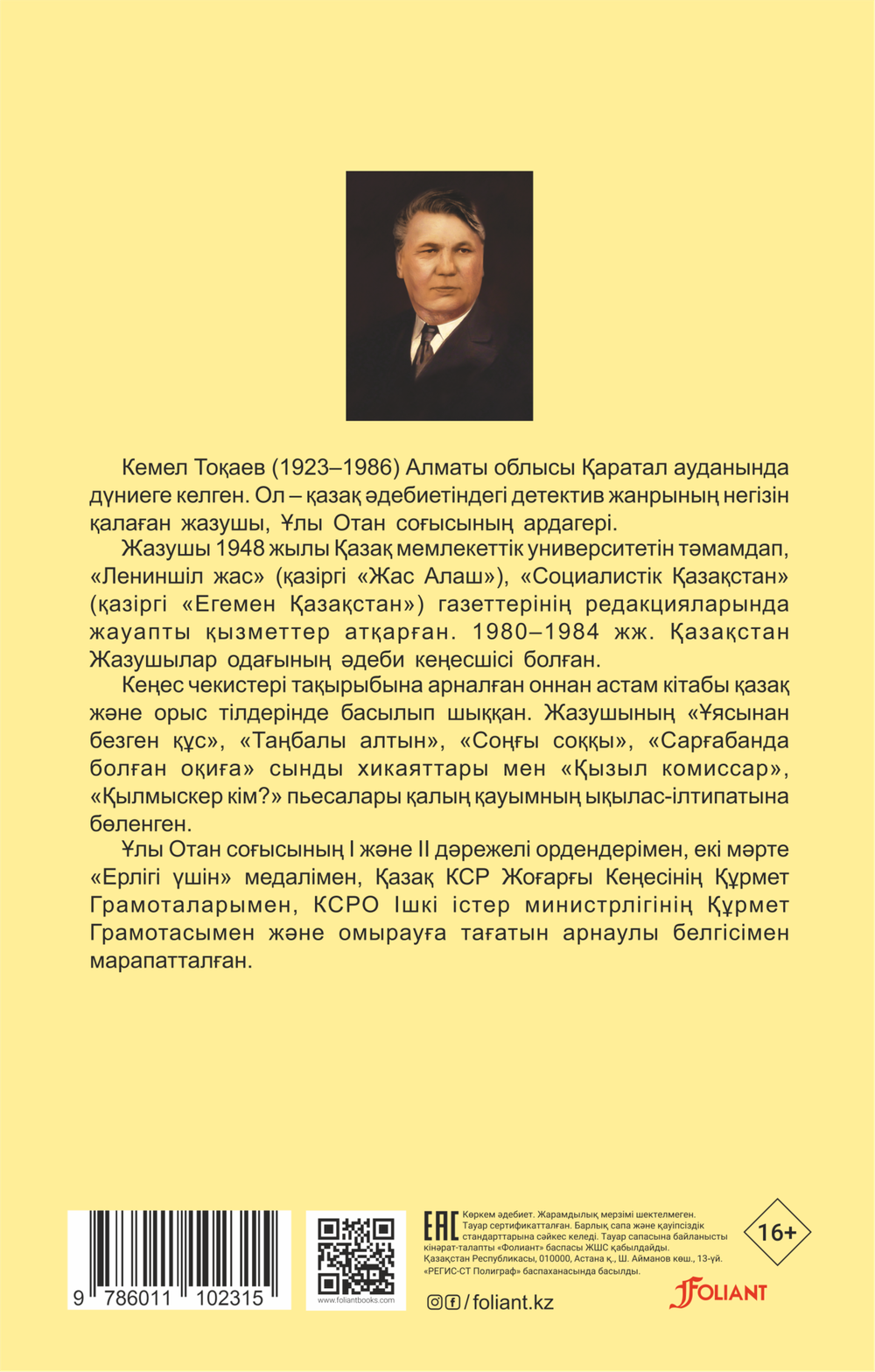 Түнде атылған оқ