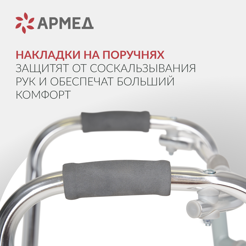 Ходунки инвалидные Армед KR912L 2 режима передвижения