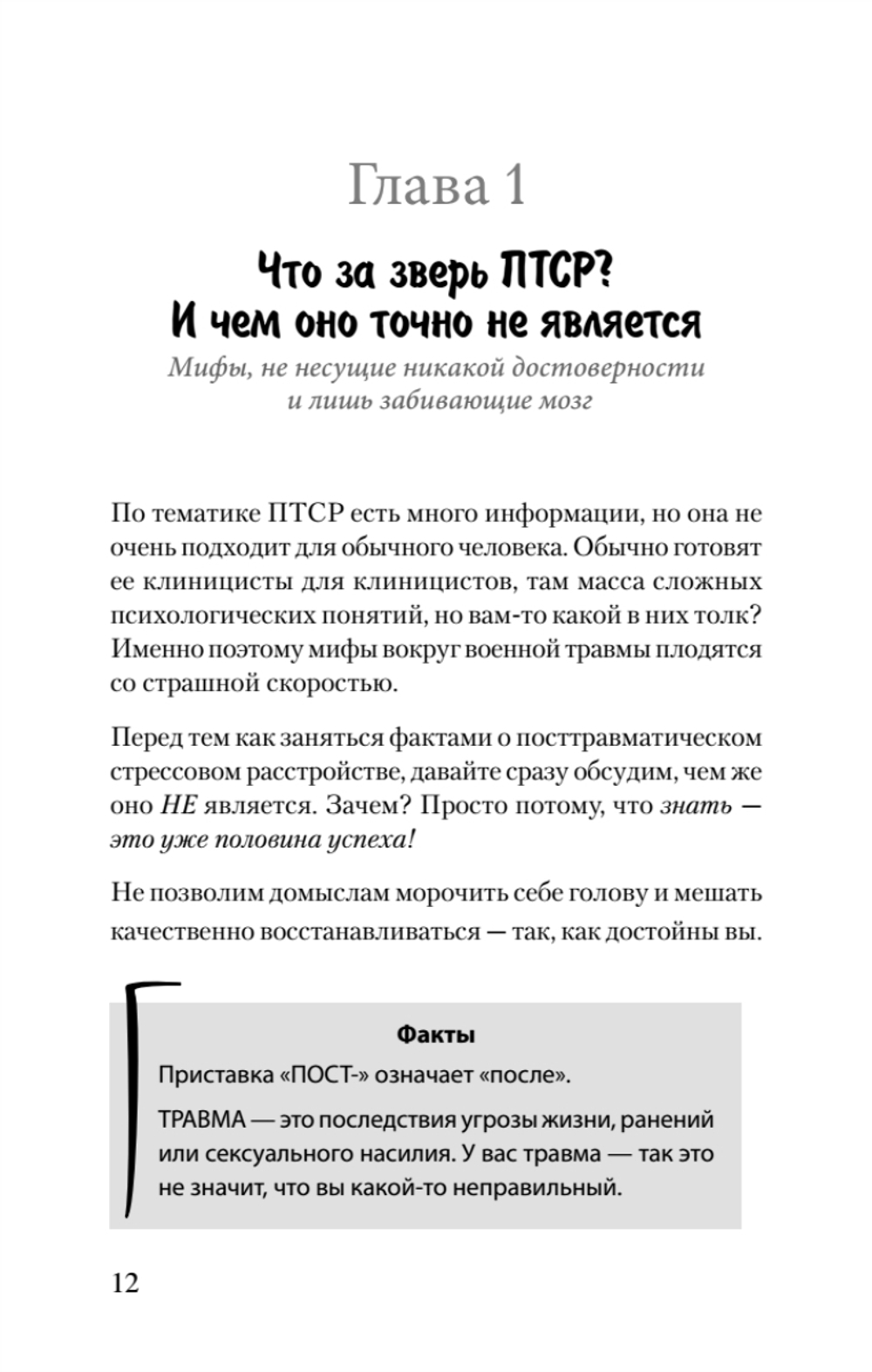 Военная травма и ПТСР