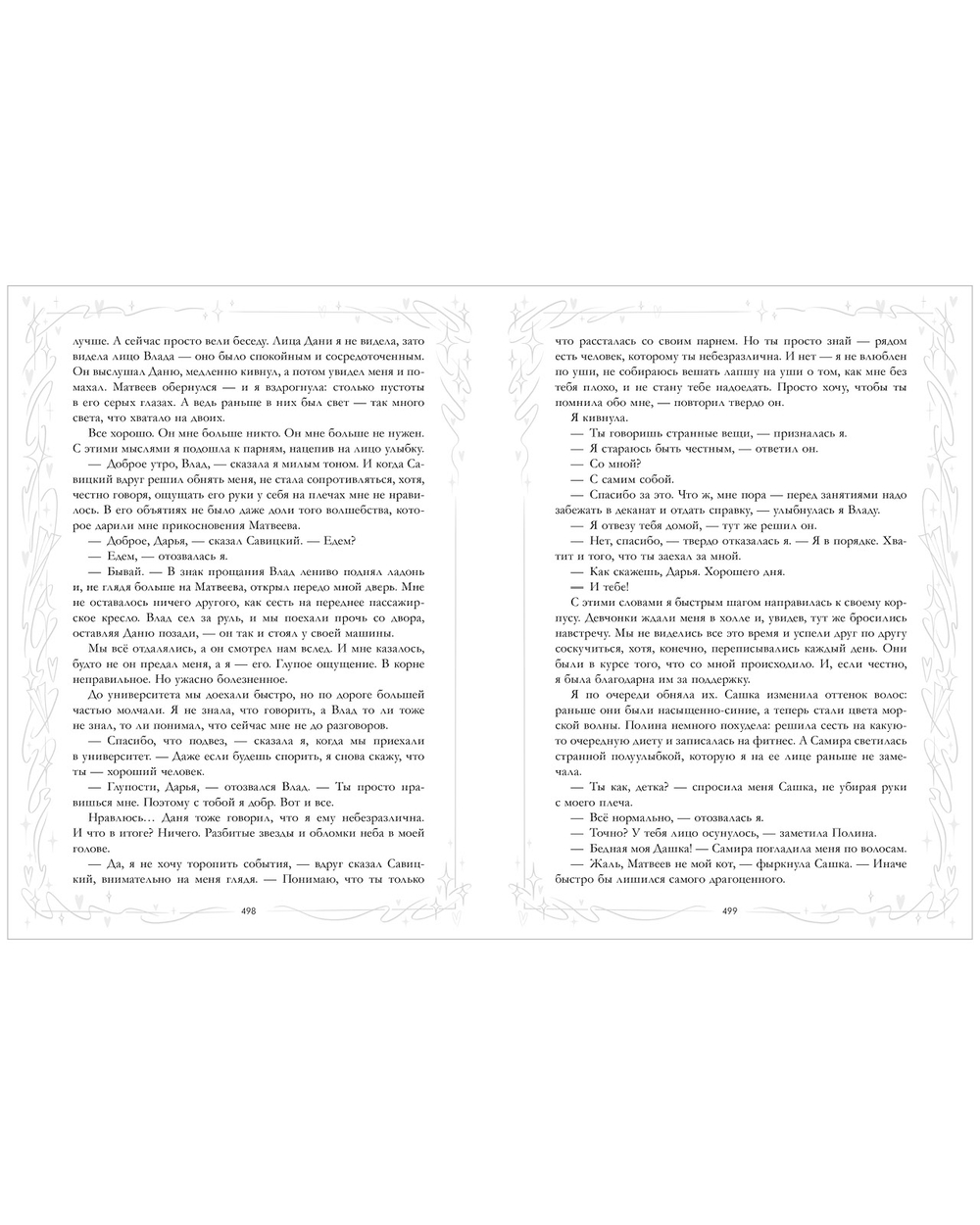 Притворись моей парой