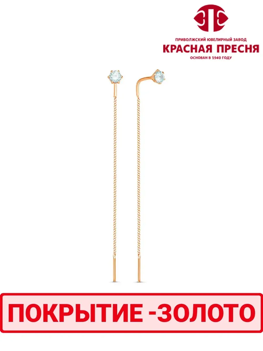 Серьги "Красная пресня"