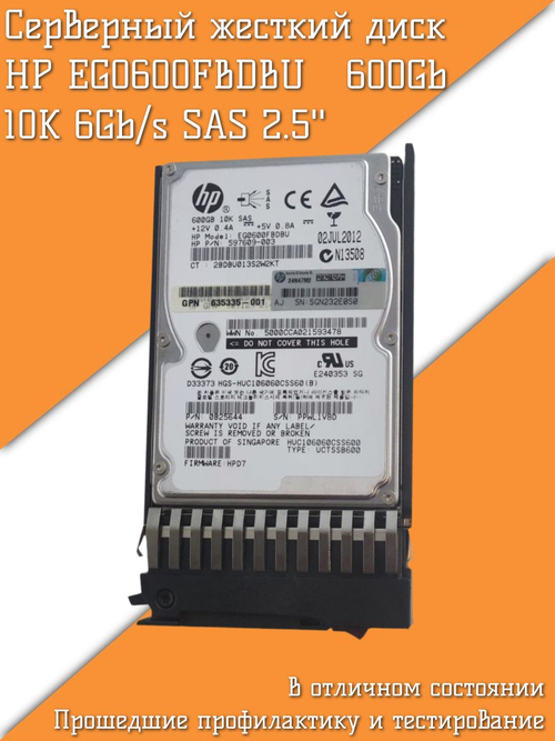 Серверный жесткий диск HP EG0600FBDBU 600Gb 10K 6Gb/s SAS 2.5''