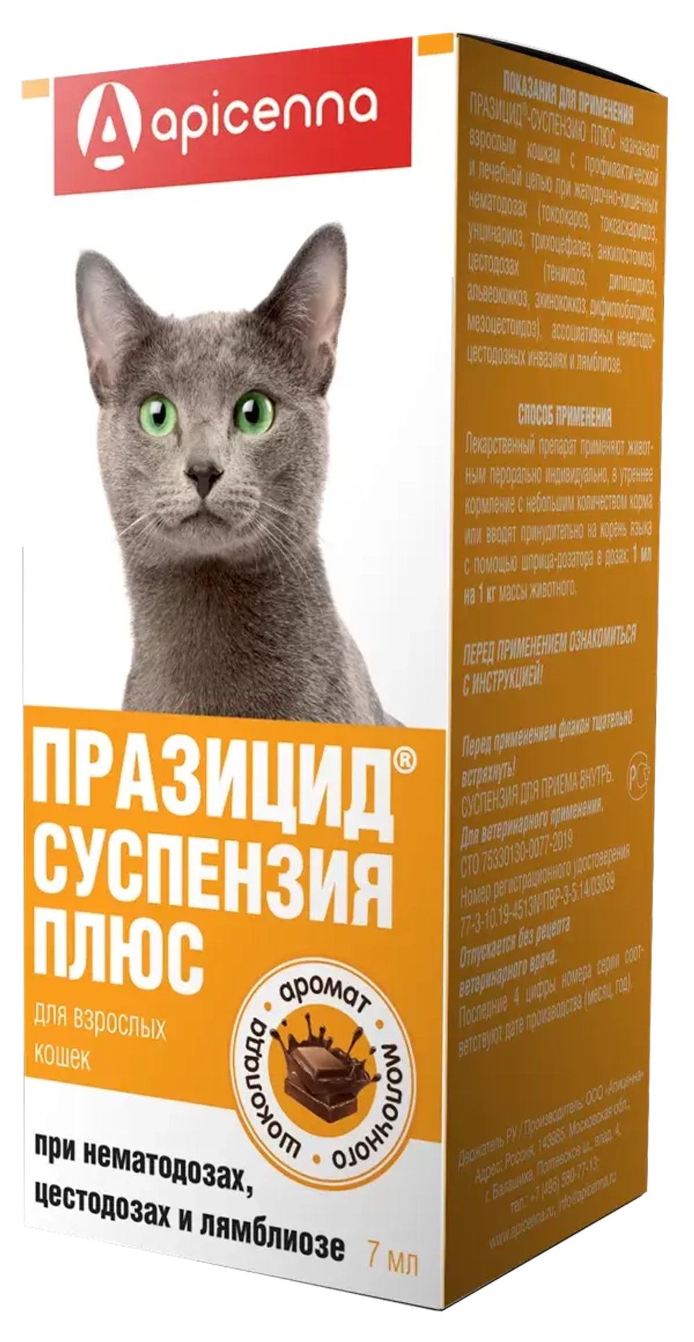 ПРАЗИЦИД ПЛЮС Суспензия от глистов для кошек, 7 мл