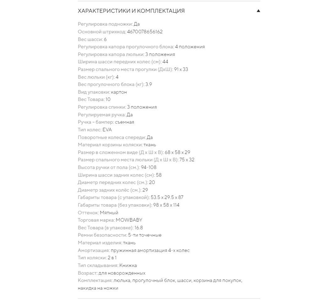 Коляска 2 в 1 MOWBaby Amber