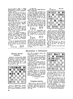 Журнал "Шахматы в CCCP". №01-12, 1952 | Коллектив Авторов