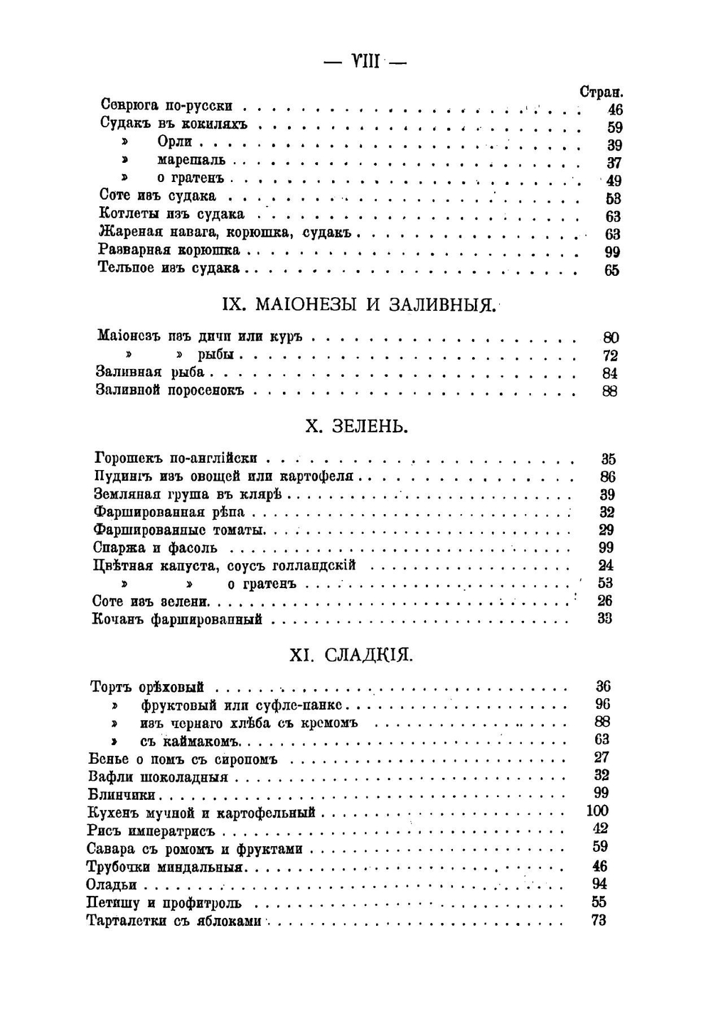 Записки по курсу Кулинарной школы | нет автора