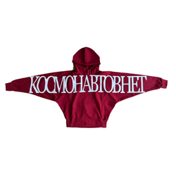 Худи "КОСМОНАВТОВ НЕТ"