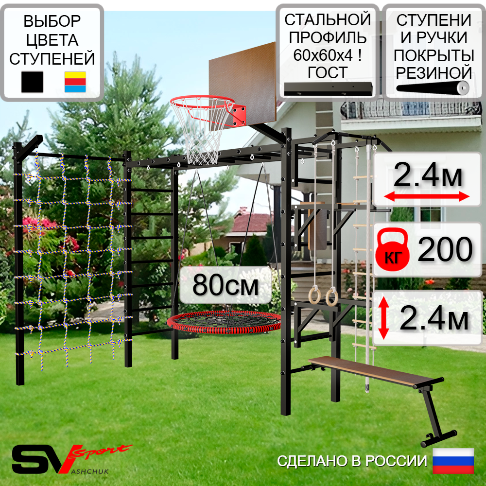 Уличная шведская стенка Sv Sport рукоход с комплектом турник прямой У5285К (Турник/Брусья/Стойка/Скамья/Гнездо 80см/Щит баскет/Кронш бокс/Канат/кольца/лестница/Сетка)