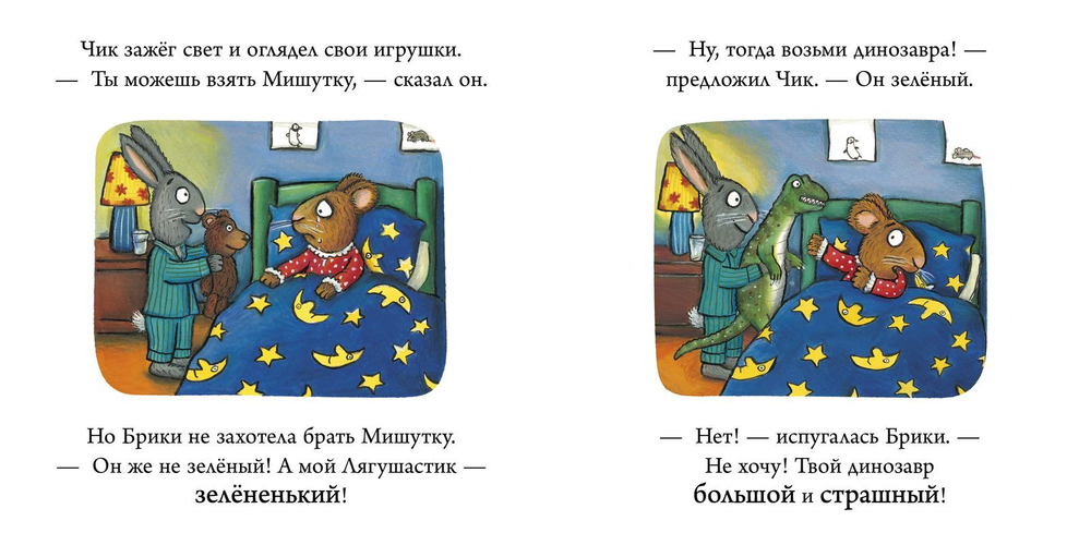 Чик и Брики. Книжки-картонки. Любимый Лягушастик