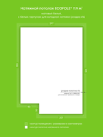 Матовый натяжной потолок 11.9 м2