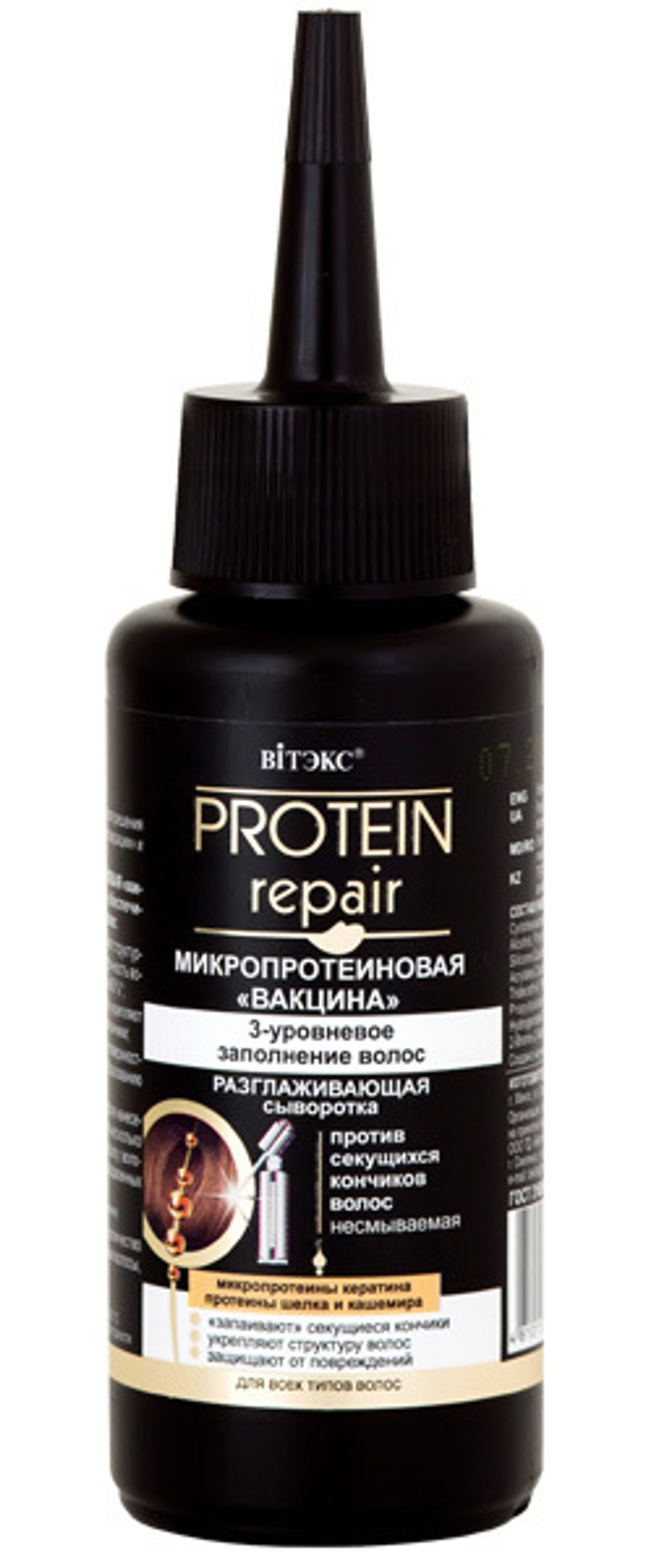 Витэкс "PROTEIN repair" Сыворотка для секущихся кончиков волос 80мл