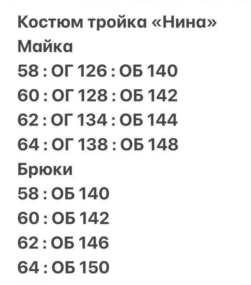 Комплект тройка "Нина-1" Fabrika