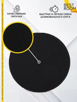 Опорная тарелка насадка для дрели и УШМ с липучкой и адаптером, круг шлифовальный 125