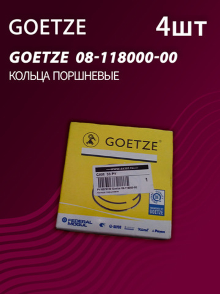 Кольца поршневые Goetze 08-118000-00 (4 шт.)
