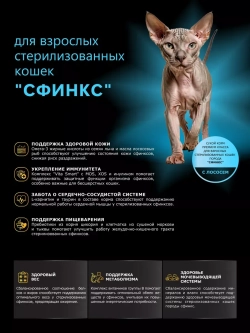 Корм для стерилизованных кошек породы Сфинкс, с лососем 5 кг