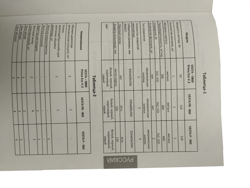 Вытяжка VESTA VP960 BR коричневая