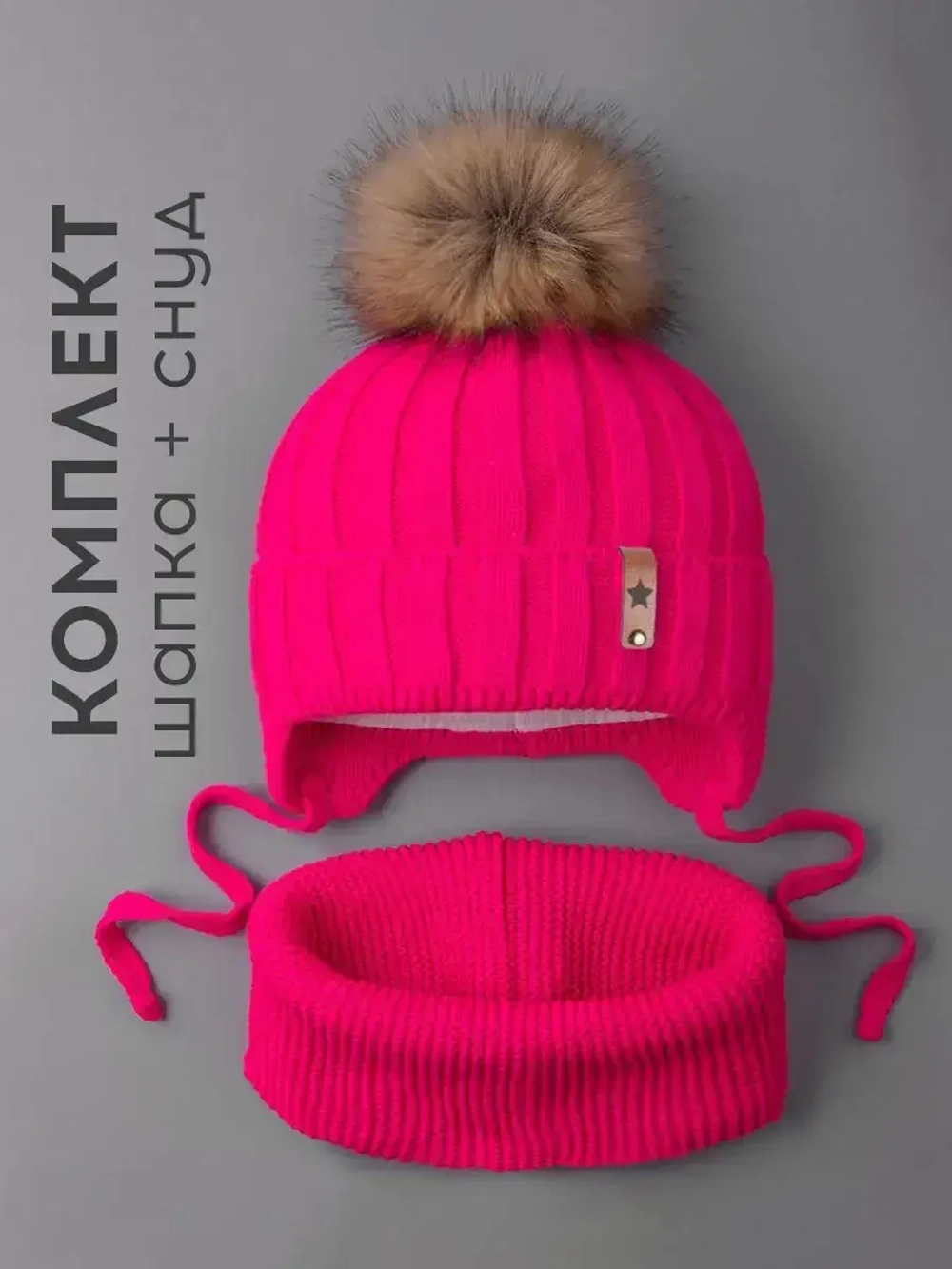 Шапка для девочки зимняя и снуд