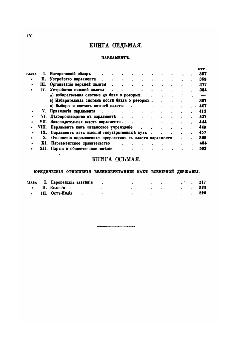 Государственный строй Англии | Э. Фишель