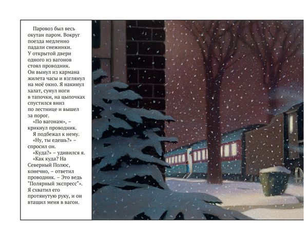 Полярный экспресс