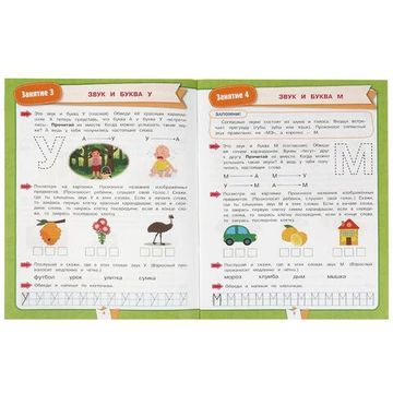 Подготовка к школе за 30 занятий. Чтение: от букв к словам.6-7лет. Жукова М.А. 32стр. Умка