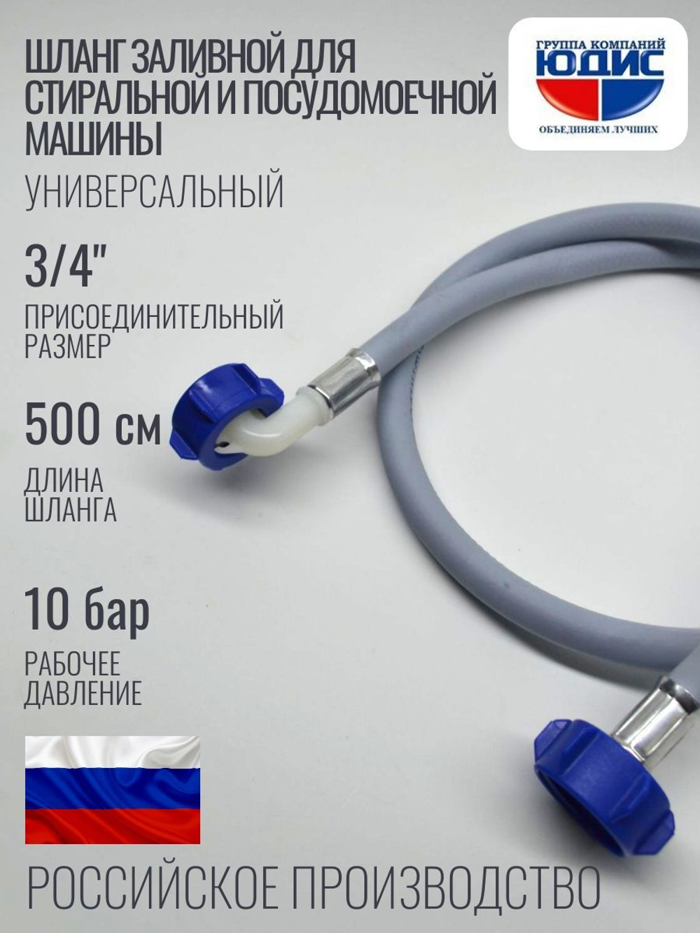 Залив для стирал. машины  500см  ТБХ  (50/1шт)