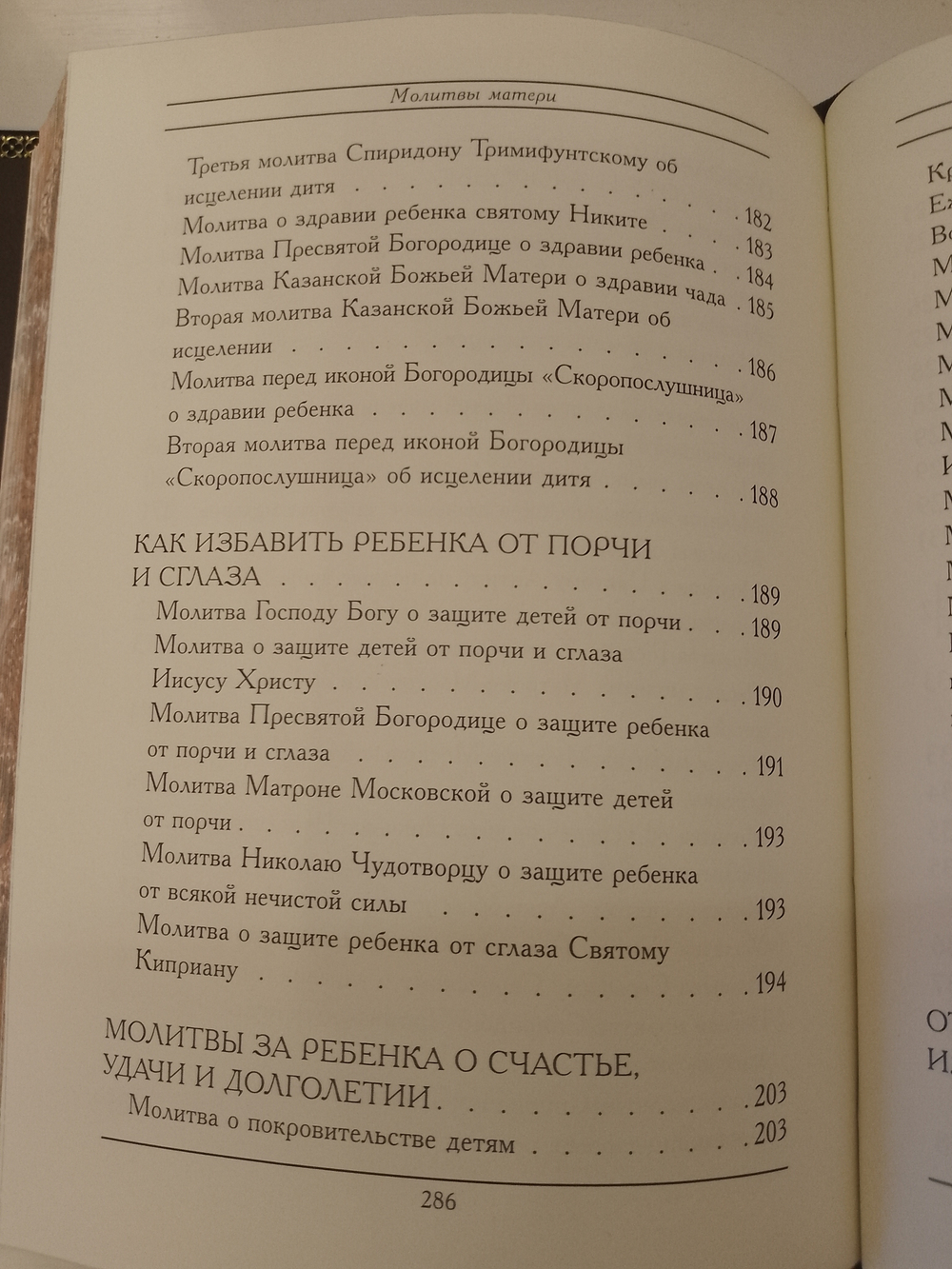 "Молитвы Матери" Подарочный набор в кожаной коробке: книга с иконой
