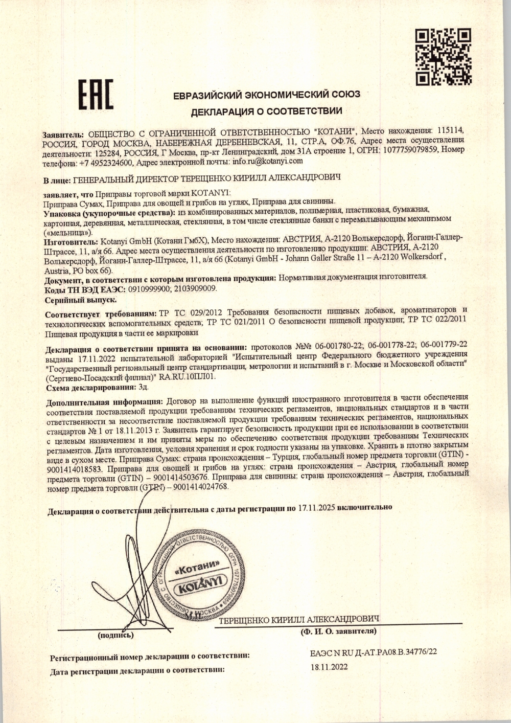 Приправа Для Свинины KOTANYI 1050г