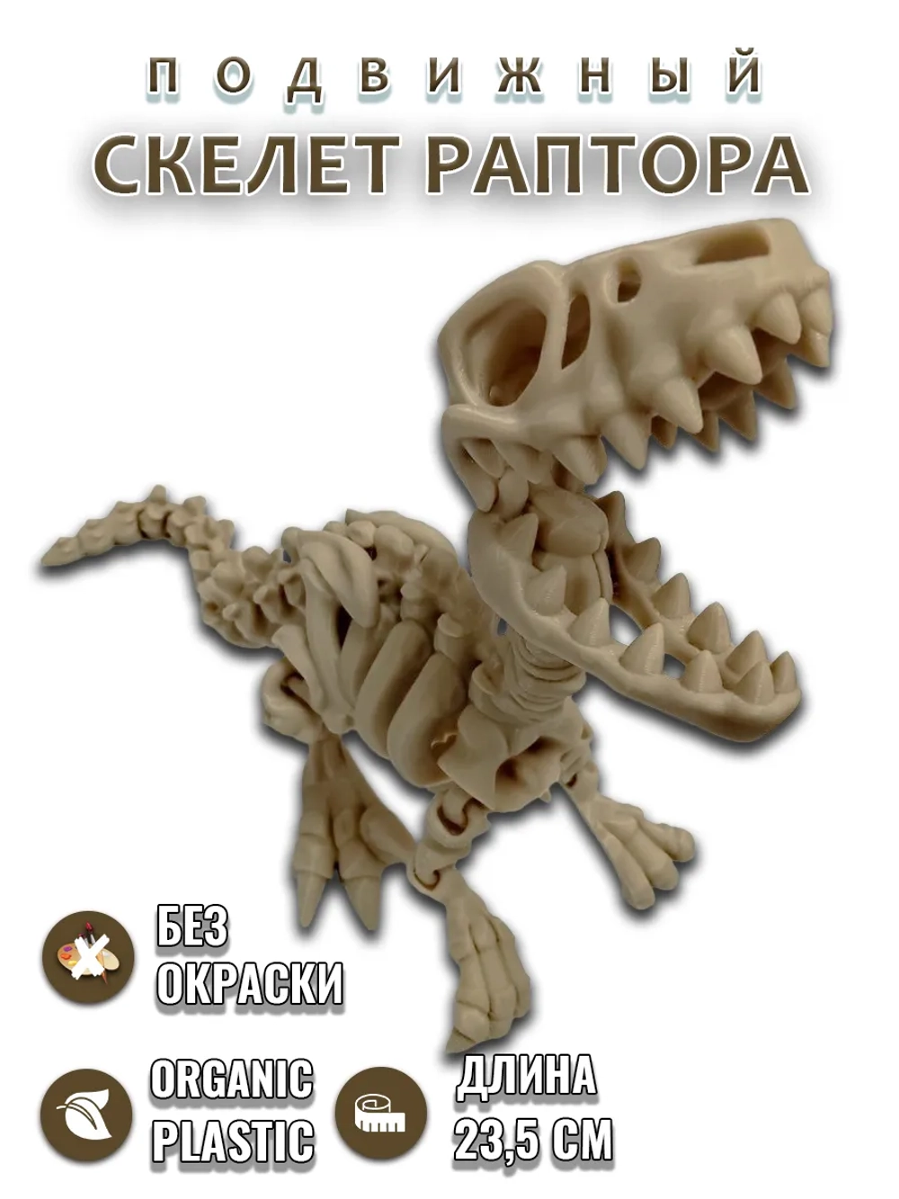 Скелет Динозавра