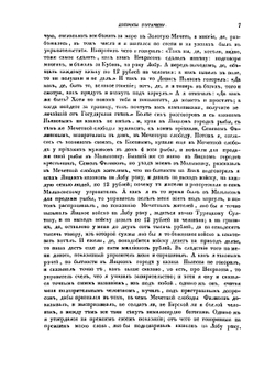 Допросы Емельяну Пугачеву и письмо о нем государыни императрицы Екатерины II к графу П.И. Панину | В.А. Алексеев