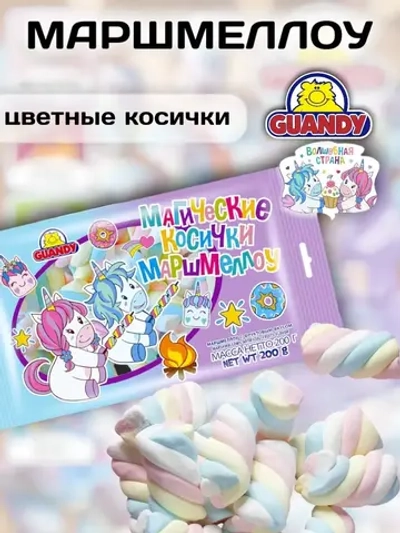 Маршмеллоу Волшебная Страна Цветные Косички 200 г