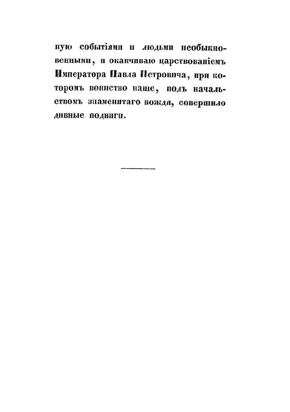 Двор и замечательные люди в России, во второй половине XVIII столетия. Часть 1 и 2 | А. Вейдемейер