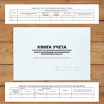 Комплект журналов для общепита (ресторанов, кафе и столовых), 20 журналов А4 на 40 стр. + 3 нормативных акта