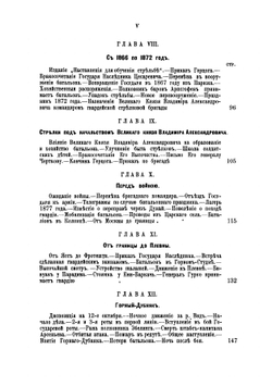 Исторический очерк Лейб-гвардии Первого Стрелкового батальона с 1856 по 1885 год | Карцов Павел Петрович