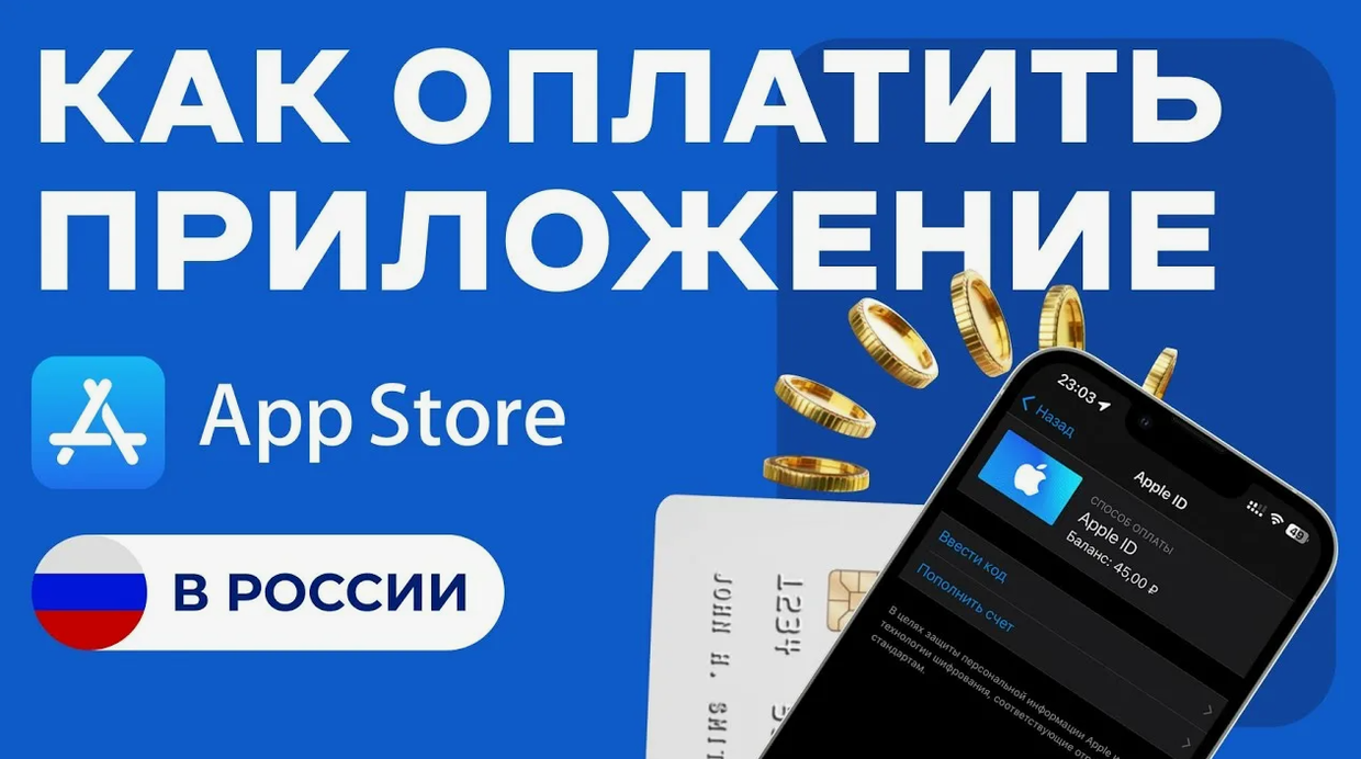 Как оплачивать App Store в 2026 году: полная инструкция через Озон Банк и Сбер + смена региона на США