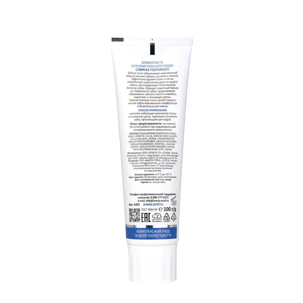 Паста зубная для комплексного ухода / Aravia Laboratories Complex Toothpaste 100 гр