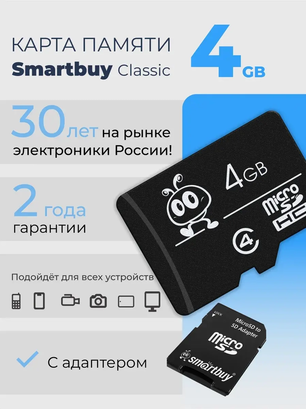 Карта памяти SmartBuy, micro SD, 4Гб, Class 4, с адаптером, UHS, Ростест