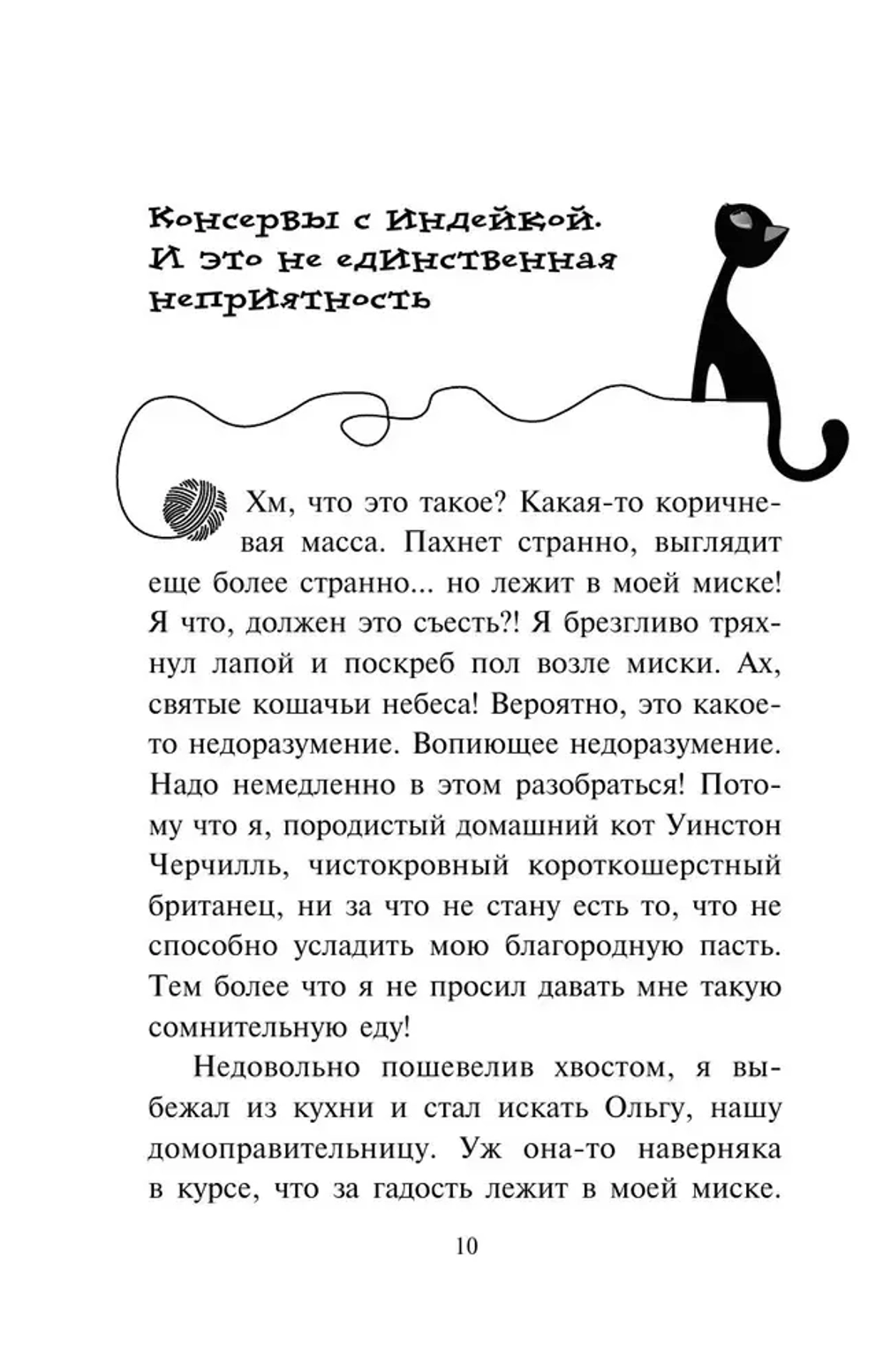 Агент на мягких лапах