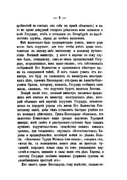 Русские на Босфоре в 1833 году | Н.Н. Муравьев