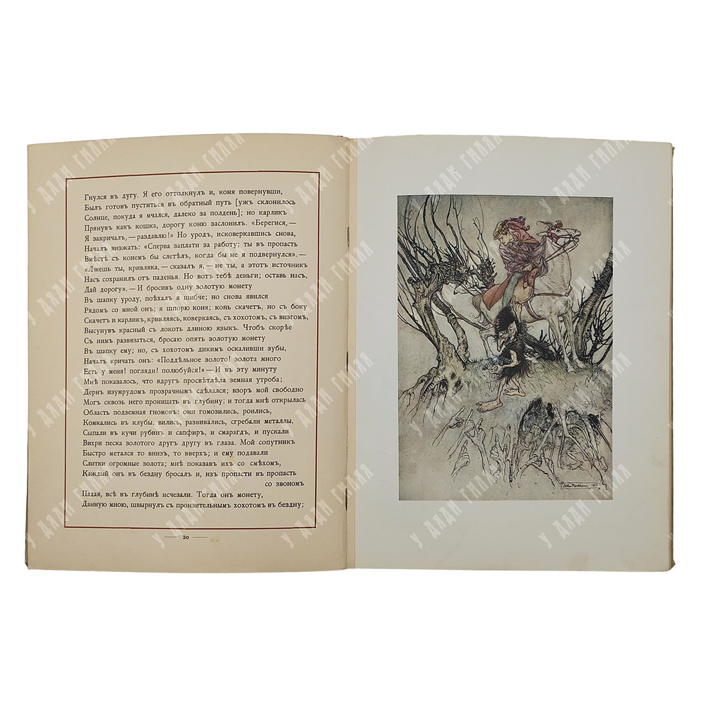 Жуковский В. А. Ундина: повесь в стихах, [1912].