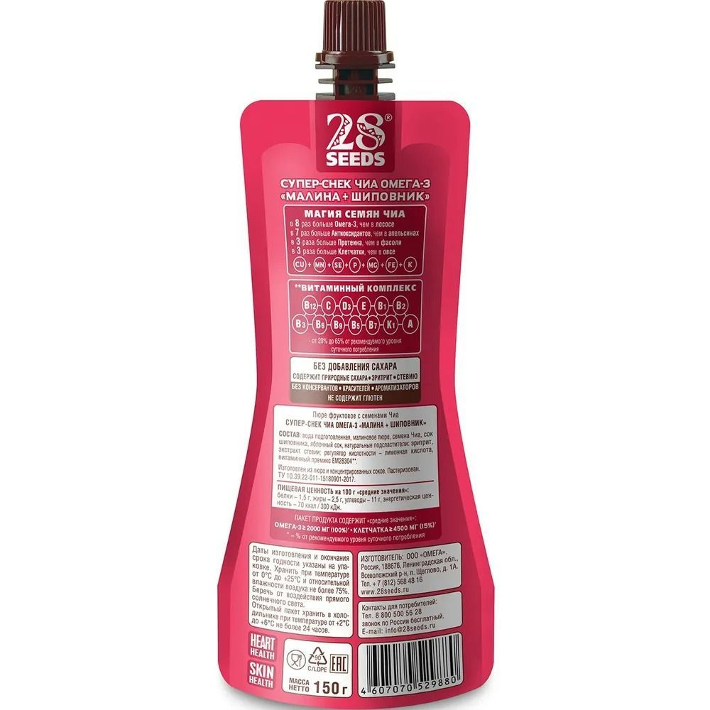 Супер-снек, смузи без сахара Чиа Омега-3 Малина-Шиповник 28SEEDS 12 шт, 150 мл, омега 6, клетчатка, протеин, пюре фруктовое, быстрый завтрак