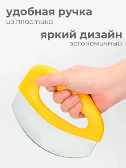 Нож для пиццы - теста - овощей