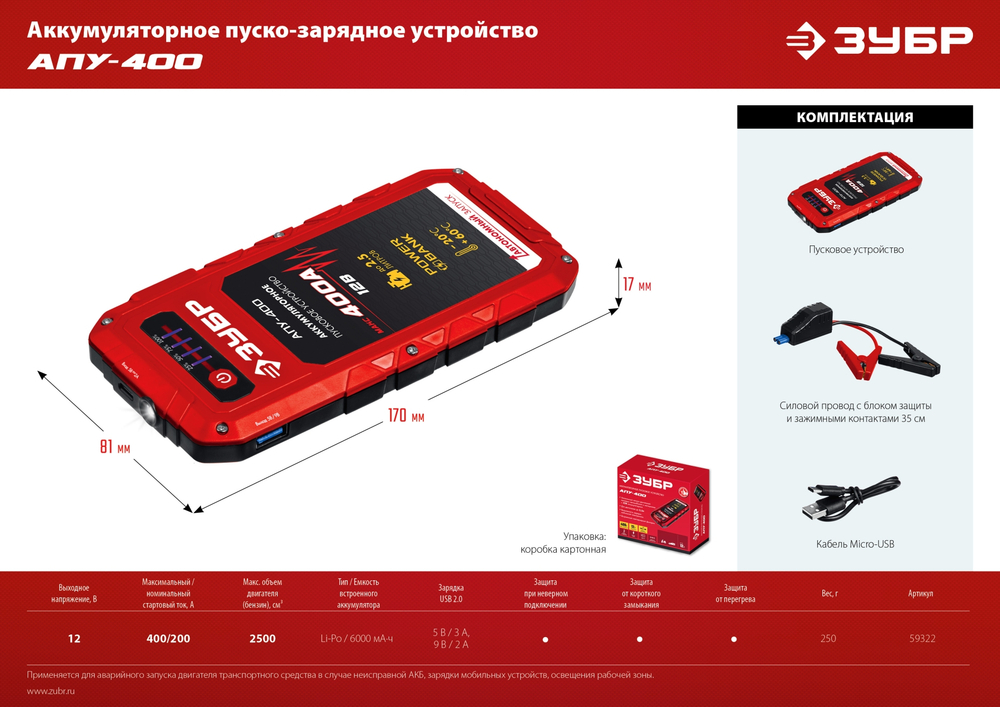 ЗУБР АПУ-400, 12 В, макс. 400 А, аккумуляторное пусковое устройство (59322)